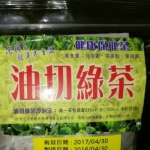 油切綠茶 3g/30小包入