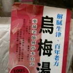 烏梅湯(60g/4入)